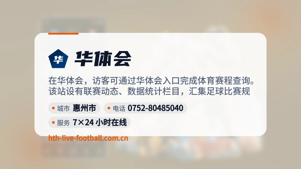 华体会印象