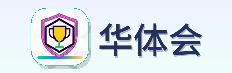华体会 Logo